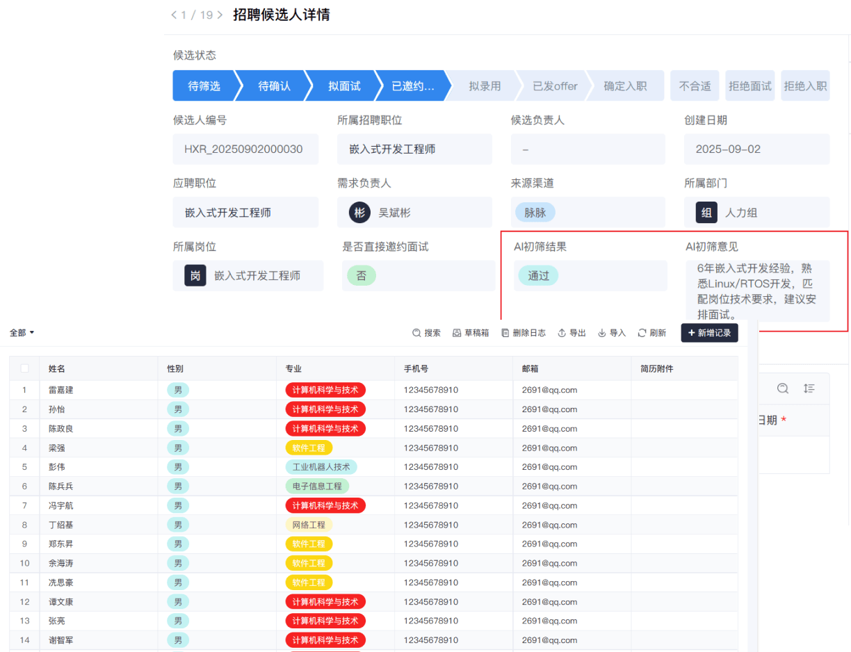 简历智能筛选与人才库管理界面