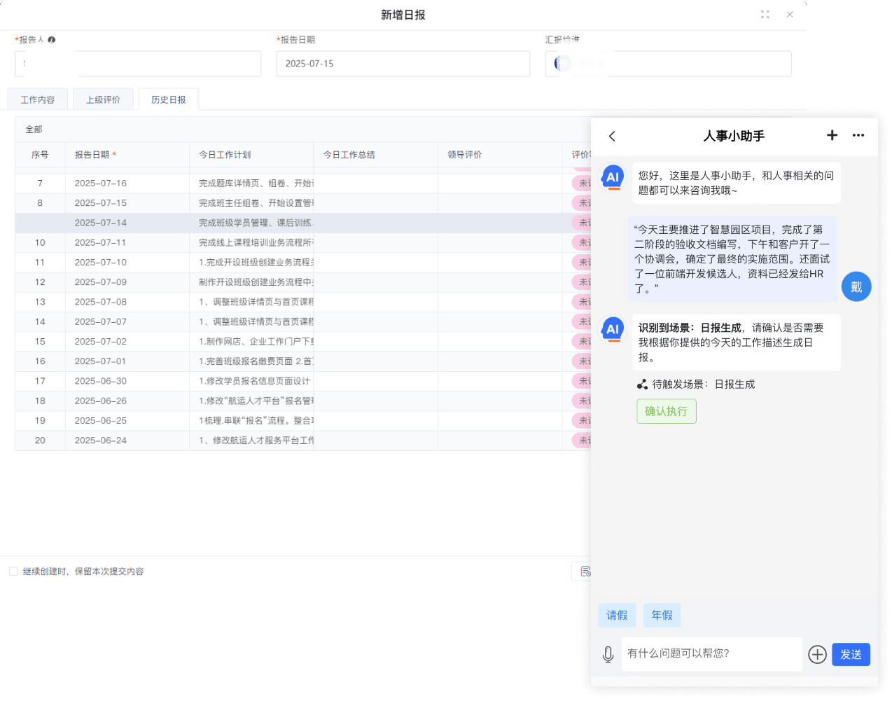 AI智能语音速办生成日报界面