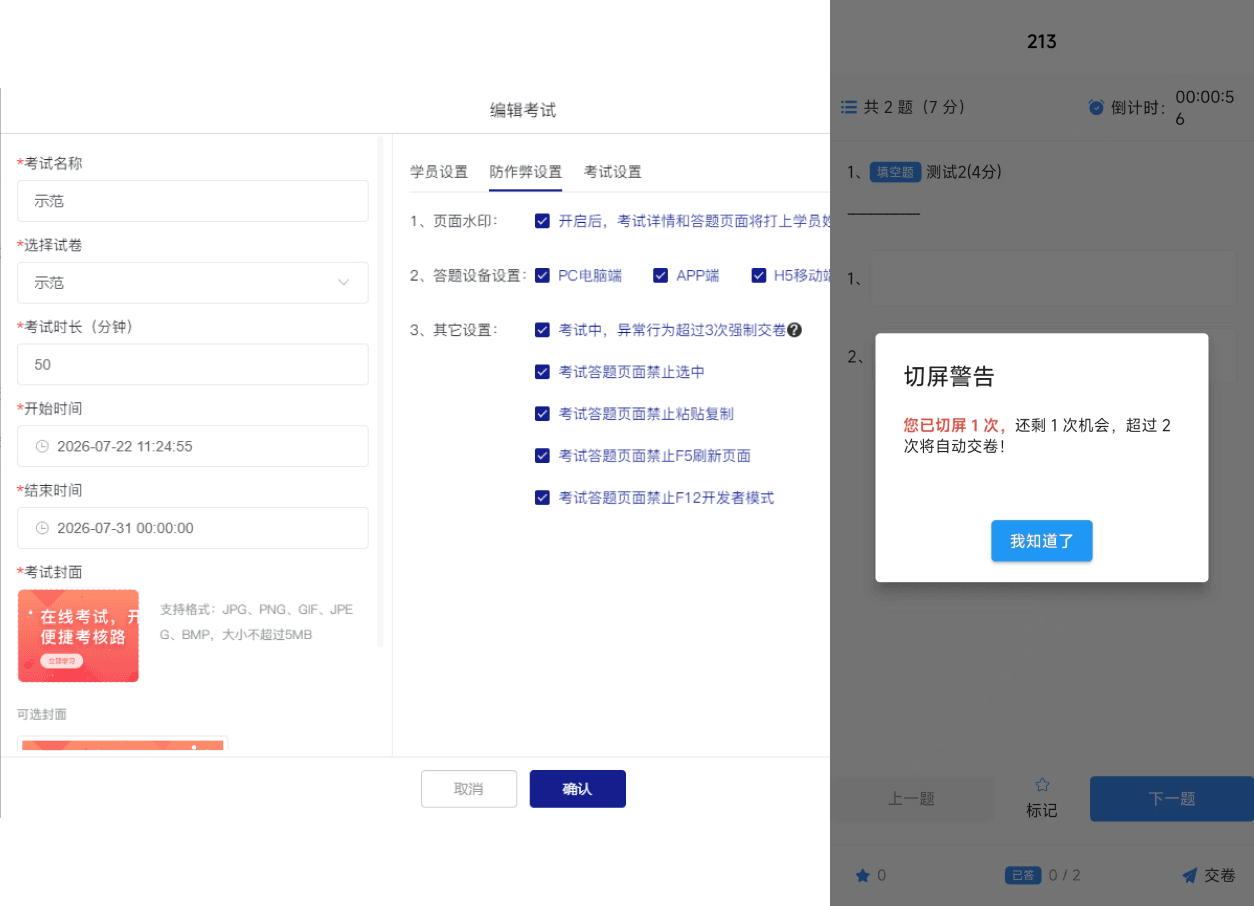 AI智能防作弊界面