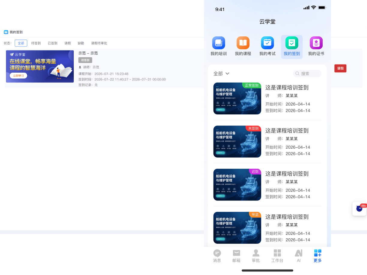 签到管理界面