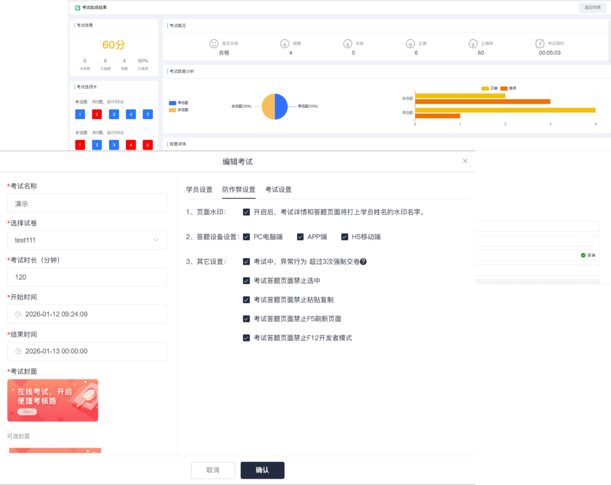 全流程在线考试界面